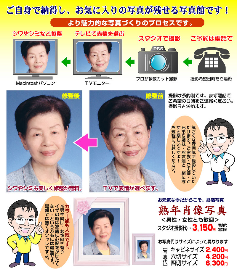 遺影写真・終活写真も若々しく美しく撮影できる兵庫県加古川市の写真館
